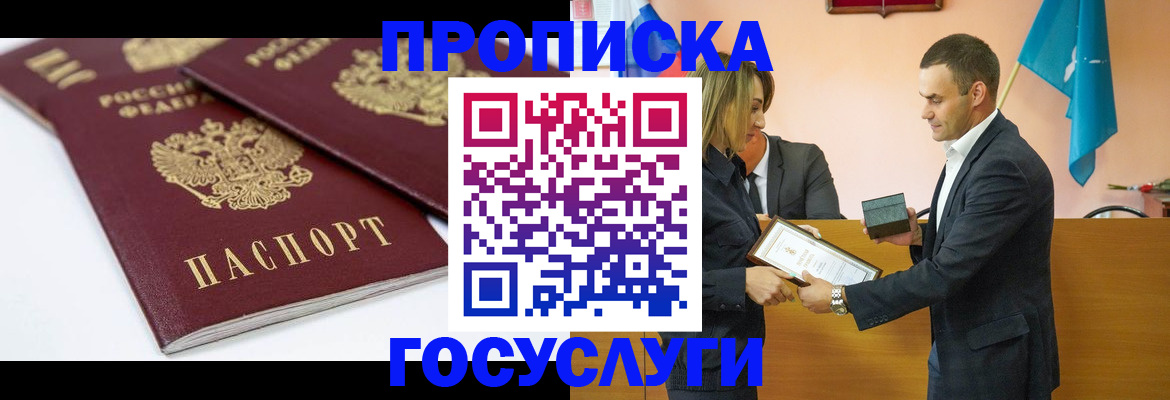прописка ребенка в Кемеровской области