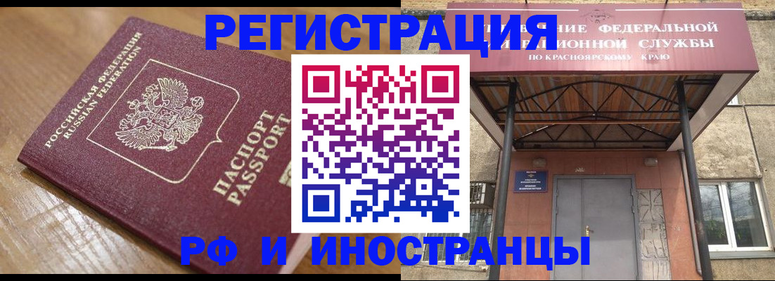 прописка штамп в Кемеровской области