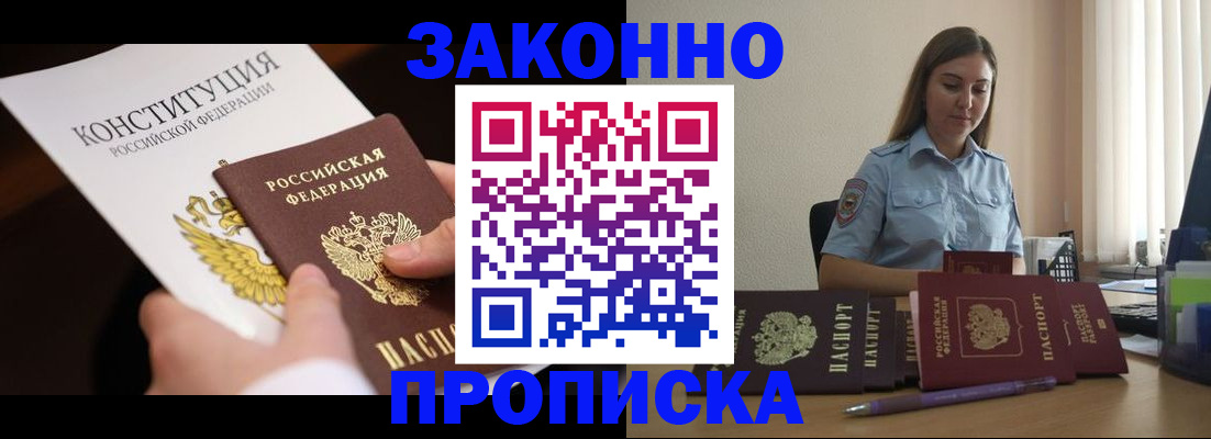 прописка от собственника в Кемеровской области