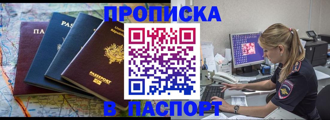 прописка в квартире в Кемеровской области